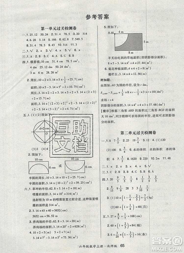 2019年秋新版贏在立德?tīng)钤?卷通六年級(jí)數(shù)學(xué)上冊(cè)北師大版答案