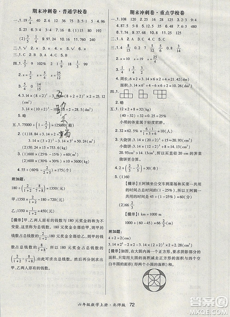 2019年秋新版贏在立德?tīng)钤?卷通六年級(jí)數(shù)學(xué)上冊(cè)北師大版答案