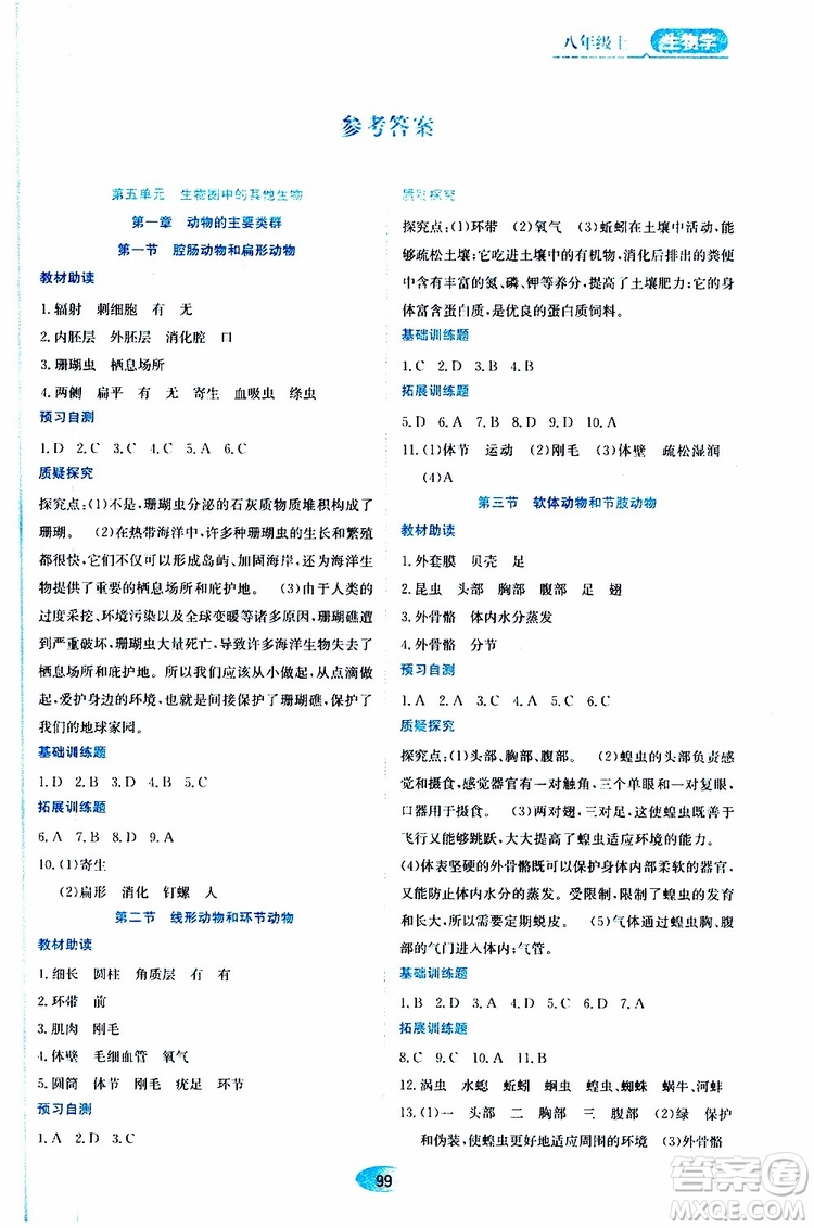 黑龍江教育出版社2019年資源與評價生物學八年級上冊人教版參考答案