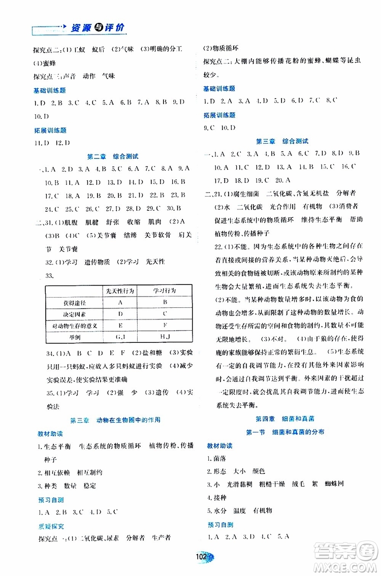 黑龍江教育出版社2019年資源與評價生物學八年級上冊人教版參考答案