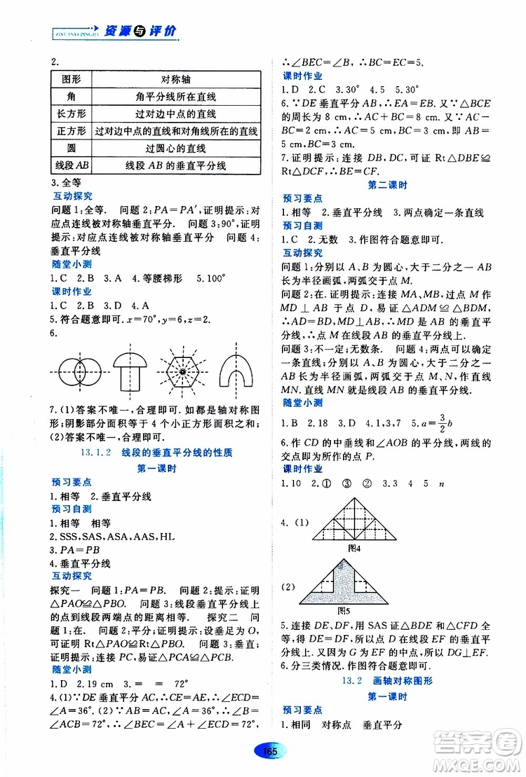 黑龍江教育出版社2019年資源與評價數(shù)學(xué)八年級上冊人教版參考答案