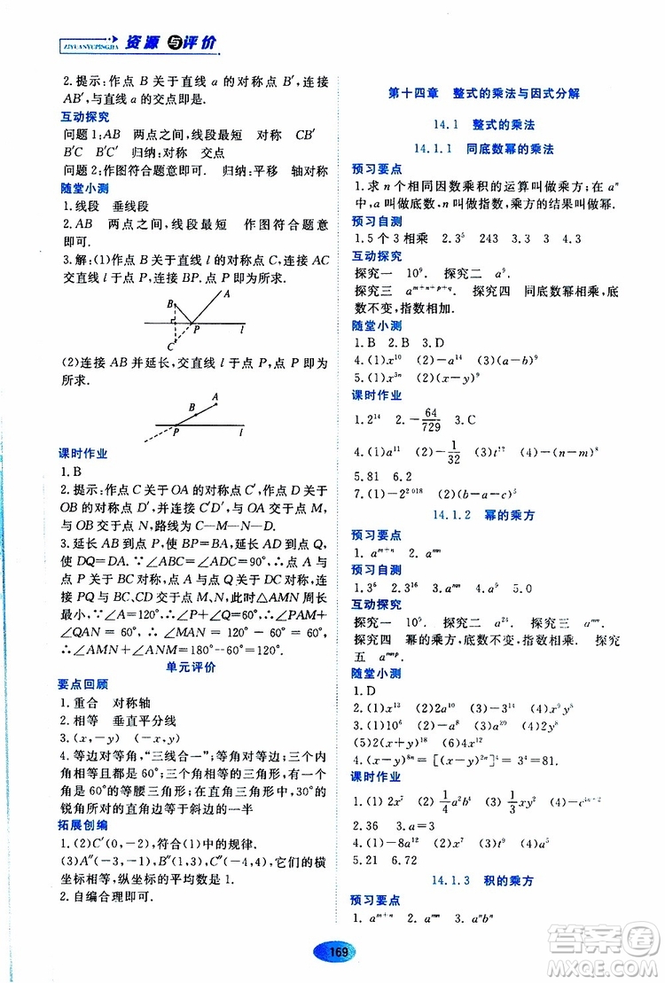 黑龍江教育出版社2019年資源與評價數(shù)學(xué)八年級上冊人教版參考答案