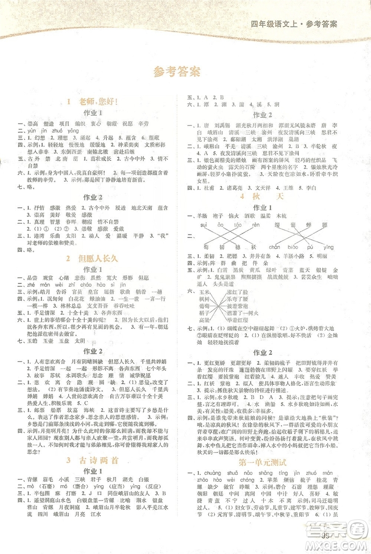 2019南通小題課時作業(yè)本四年級語文上冊江蘇版答案