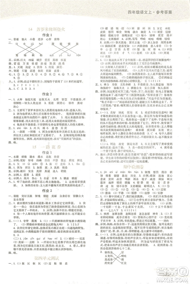 2019南通小題課時作業(yè)本四年級語文上冊江蘇版答案