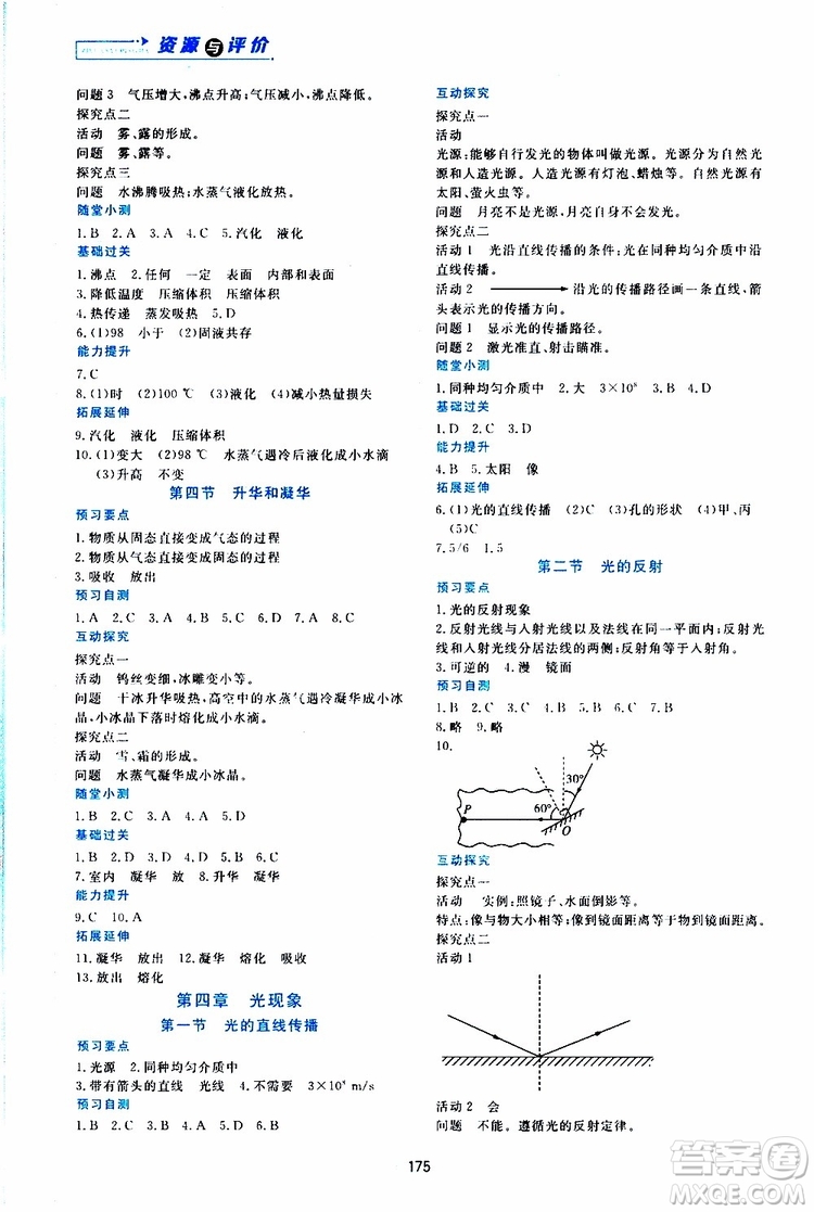 黑龍江教育出版社2019年資源與評(píng)價(jià)物理八年級(jí)上冊(cè)人教版參考答案