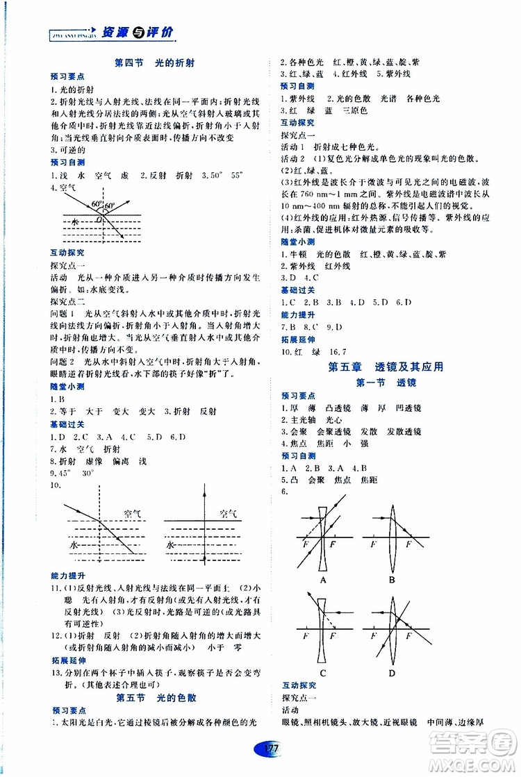 黑龍江教育出版社2019年資源與評(píng)價(jià)物理八年級(jí)上冊(cè)人教版參考答案