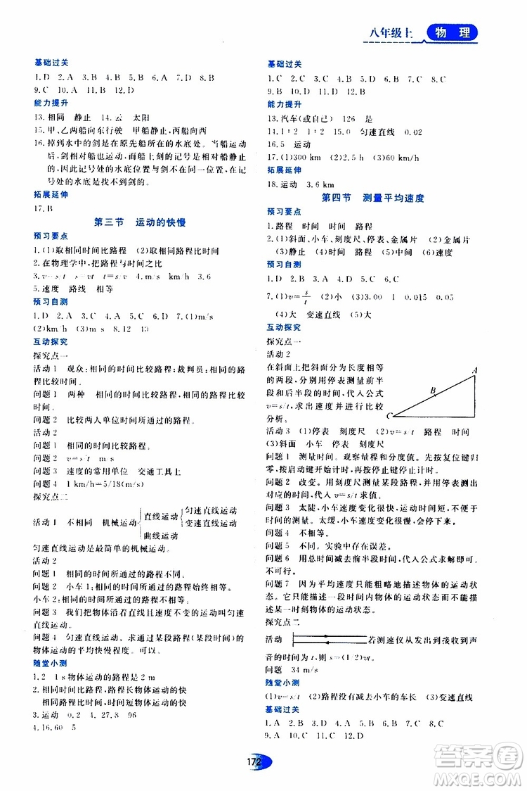 黑龍江教育出版社2019年資源與評(píng)價(jià)物理八年級(jí)上冊(cè)人教版參考答案