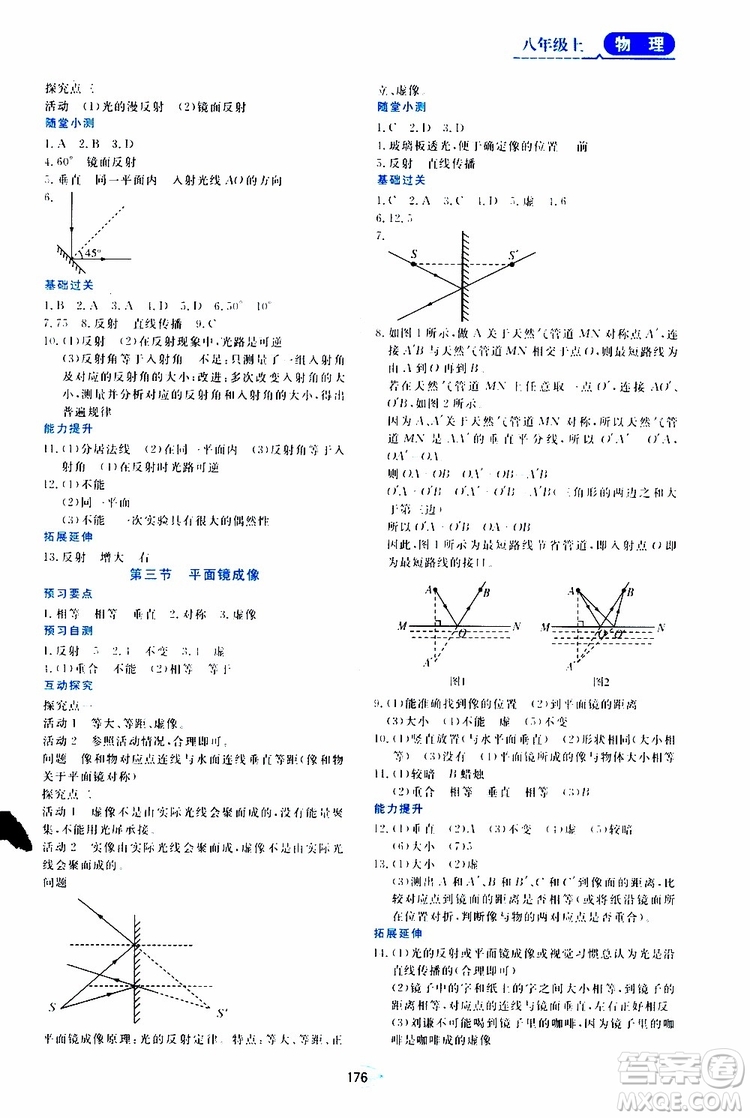 黑龍江教育出版社2019年資源與評(píng)價(jià)物理八年級(jí)上冊(cè)人教版參考答案