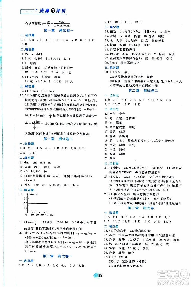 黑龍江教育出版社2019年資源與評(píng)價(jià)物理八年級(jí)上冊(cè)人教版參考答案