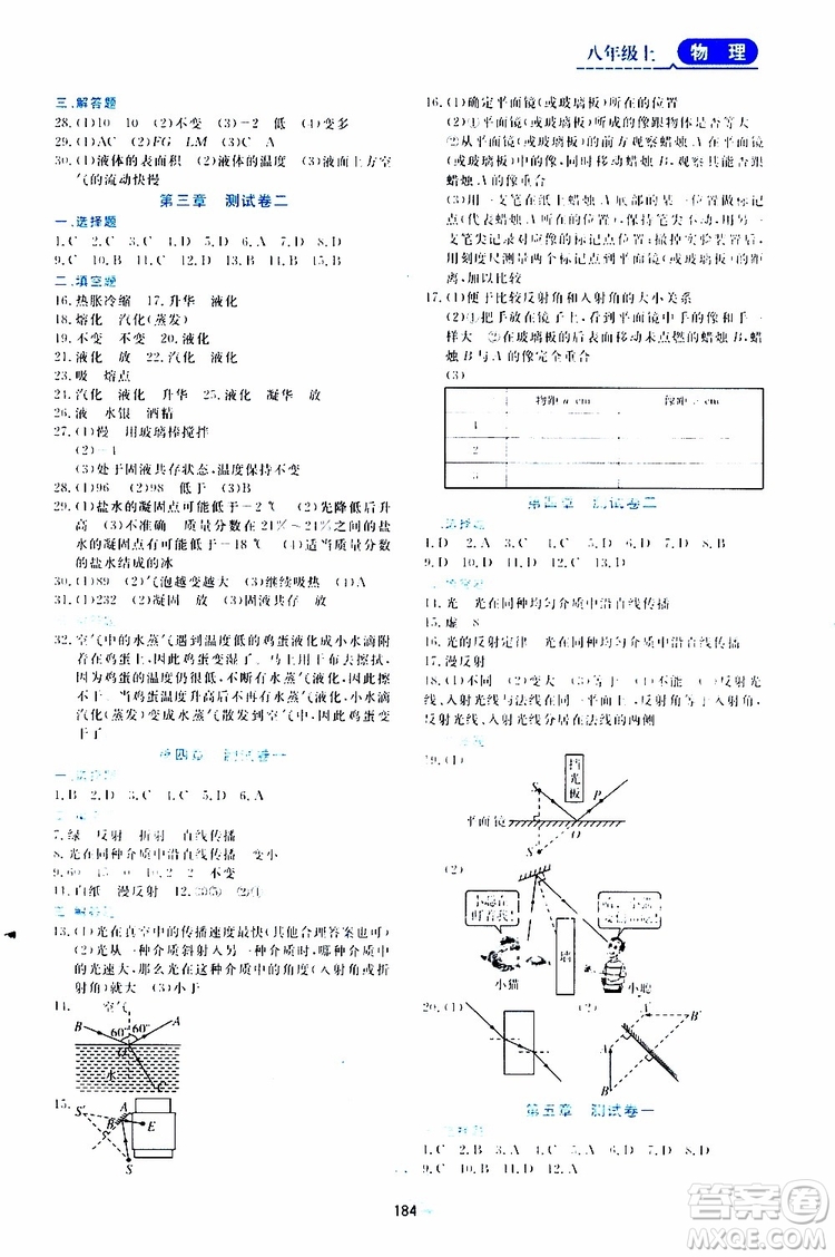 黑龍江教育出版社2019年資源與評(píng)價(jià)物理八年級(jí)上冊(cè)人教版參考答案