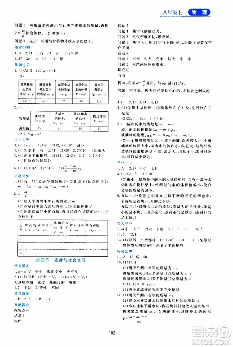 黑龍江教育出版社2019年資源與評(píng)價(jià)物理八年級(jí)上冊(cè)人教版參考答案