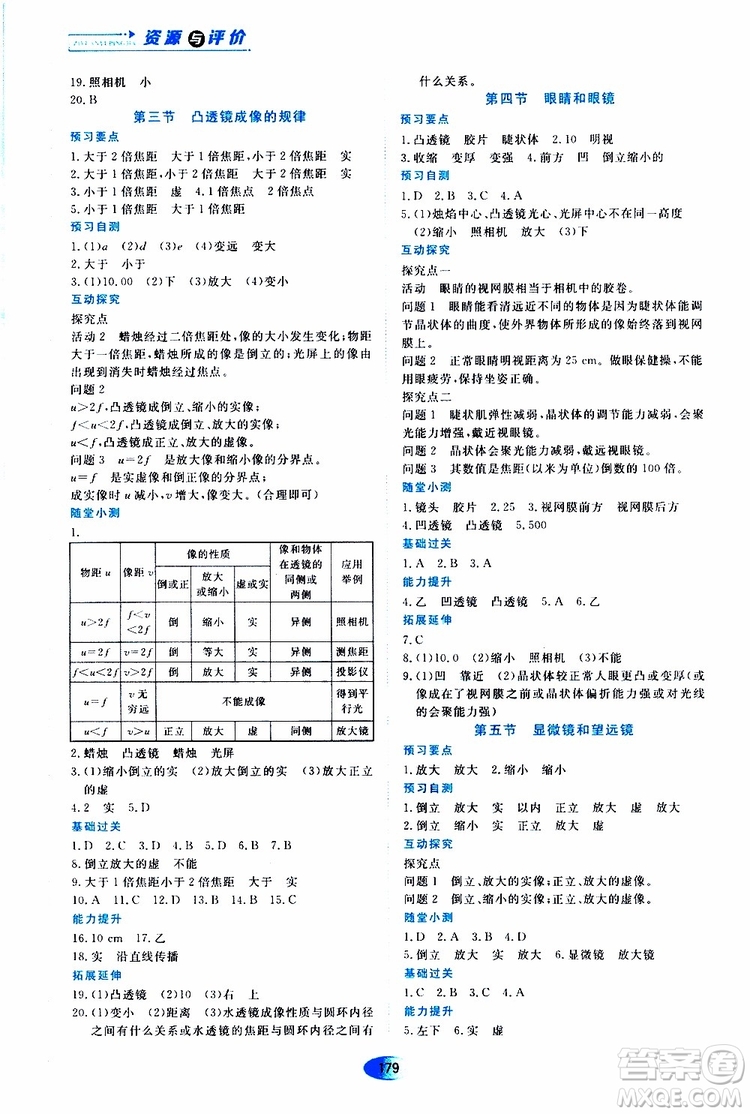 黑龍江教育出版社2019年資源與評(píng)價(jià)物理八年級(jí)上冊(cè)人教版參考答案