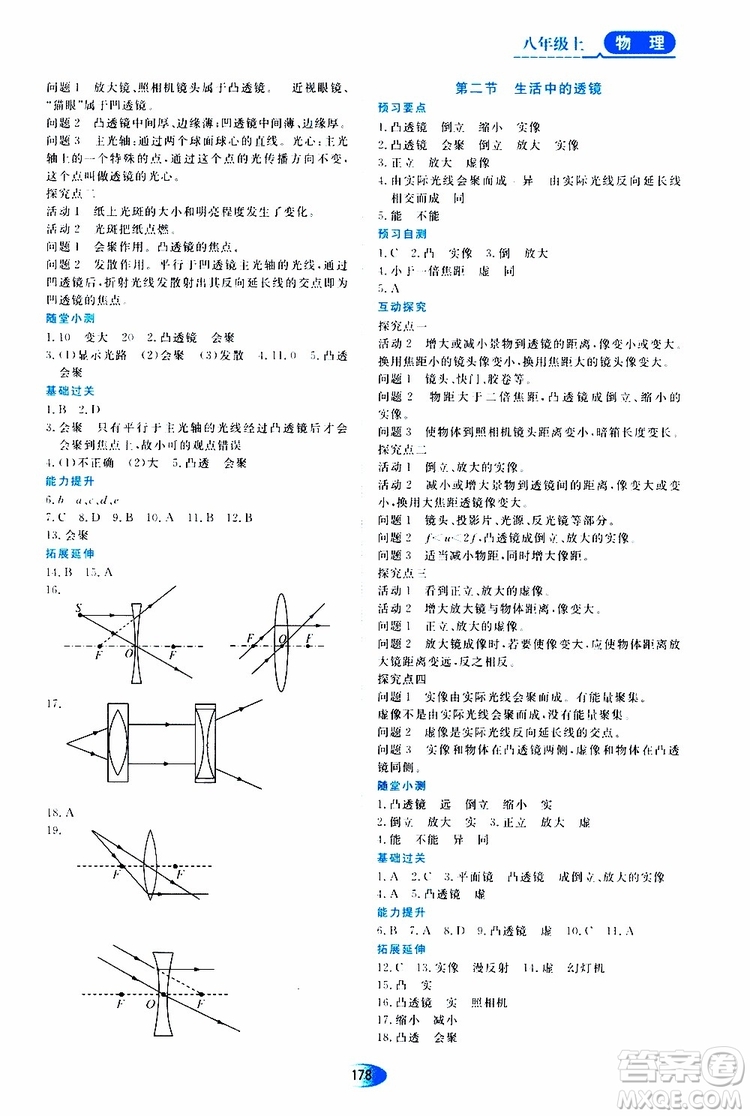 黑龍江教育出版社2019年資源與評(píng)價(jià)物理八年級(jí)上冊(cè)人教版參考答案