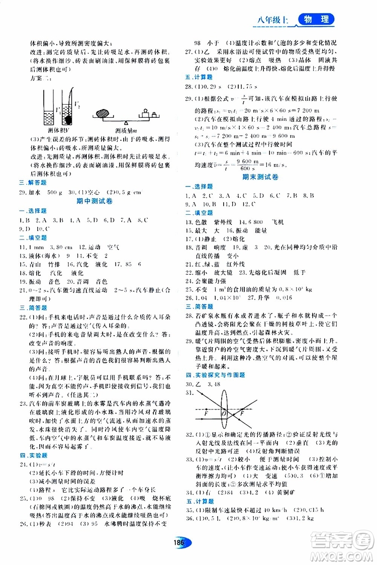 黑龍江教育出版社2019年資源與評(píng)價(jià)物理八年級(jí)上冊(cè)人教版參考答案