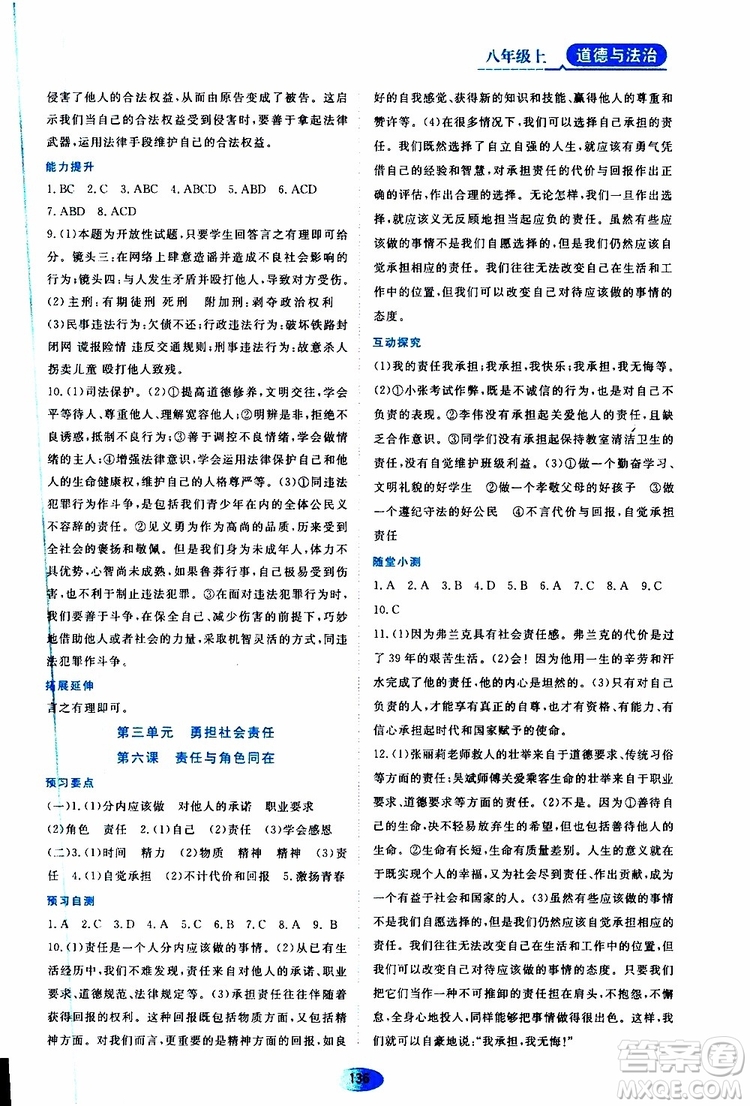 黑龍江教育出版社2019年資源與評(píng)價(jià)道德與法治八年級(jí)上冊(cè)人教版參考答案