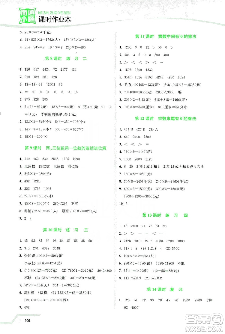 2019南通小題課時作業(yè)本三年級數(shù)學上冊江蘇版答案