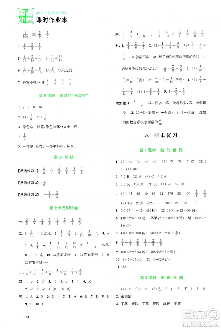 2019南通小題課時作業(yè)本三年級數(shù)學上冊江蘇版答案