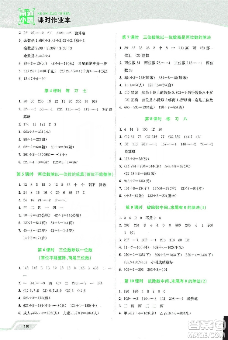 2019南通小題課時作業(yè)本三年級數(shù)學上冊江蘇版答案