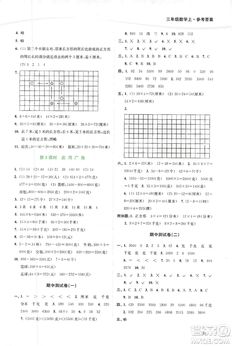 2019南通小題課時作業(yè)本三年級數(shù)學上冊江蘇版答案