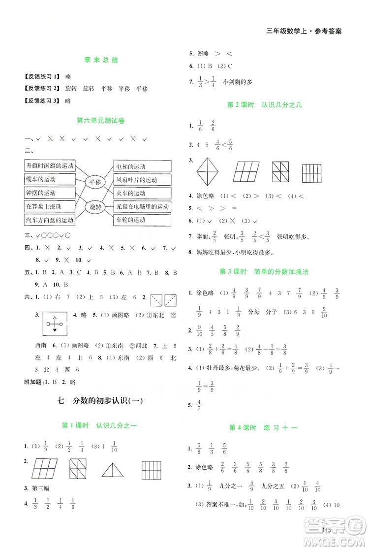 2019南通小題課時作業(yè)本三年級數(shù)學上冊江蘇版答案