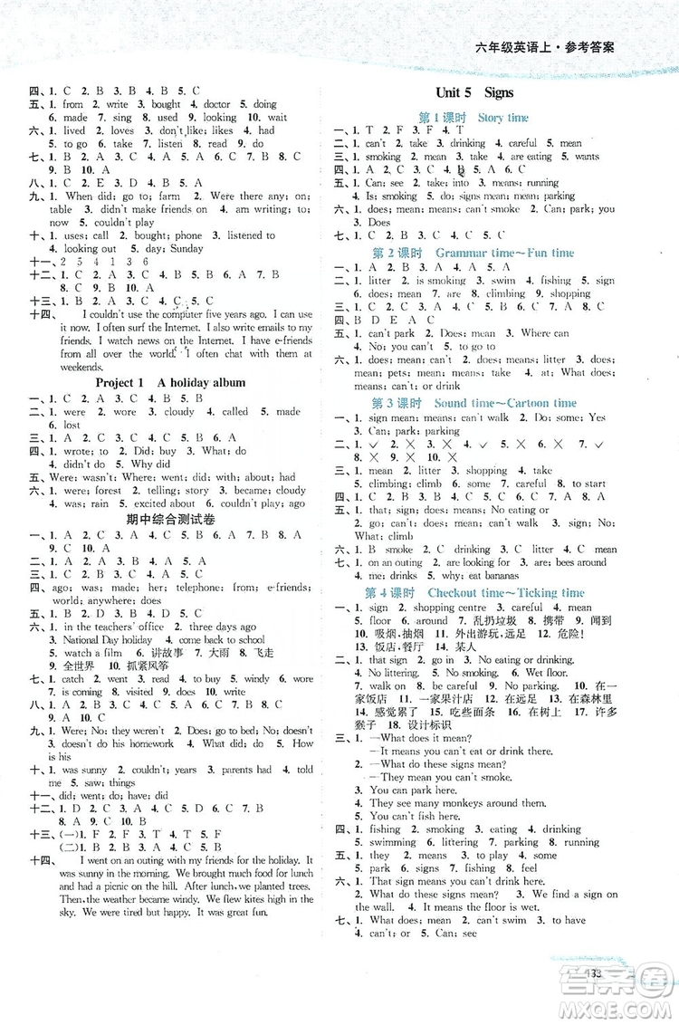 江蘇人民出版社2019南通小題課時(shí)作業(yè)本六年級(jí)英語上冊(cè)譯林版答案