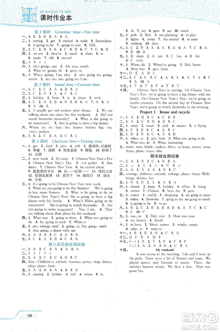 江蘇人民出版社2019南通小題課時(shí)作業(yè)本六年級(jí)英語上冊(cè)譯林版答案