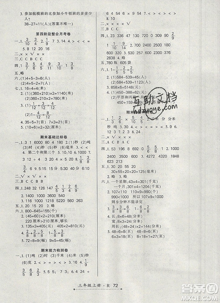 2019年秋新版贏在立德狀元1卷通三年級(jí)數(shù)學(xué)上冊(cè)人教版答案