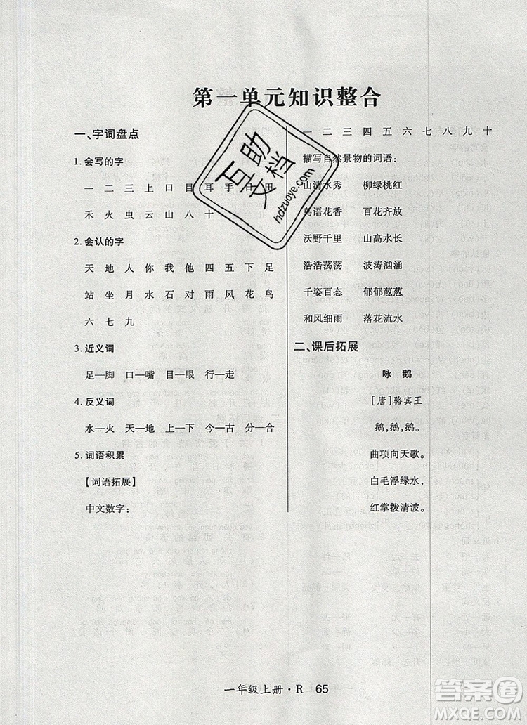 2019年秋新版贏在立德?tīng)钤?卷通一年級(jí)語(yǔ)文上冊(cè)人教版答案