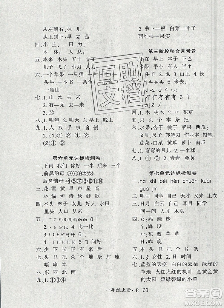 2019年秋新版贏在立德?tīng)钤?卷通一年級(jí)語(yǔ)文上冊(cè)人教版答案