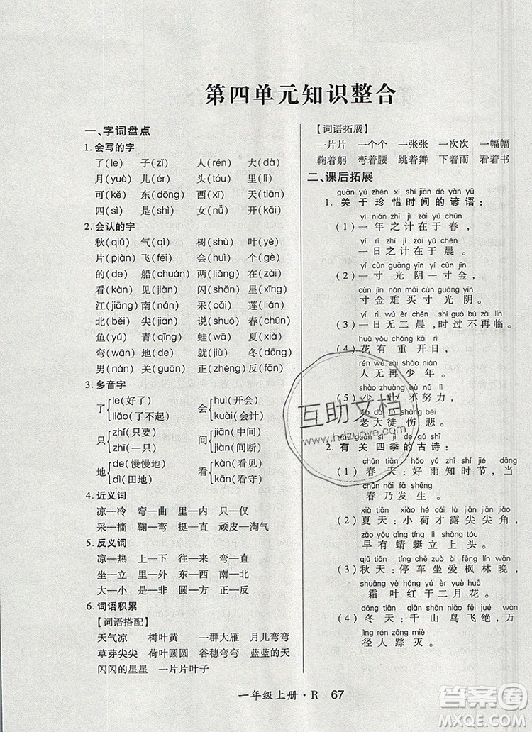 2019年秋新版贏在立德?tīng)钤?卷通一年級(jí)語(yǔ)文上冊(cè)人教版答案