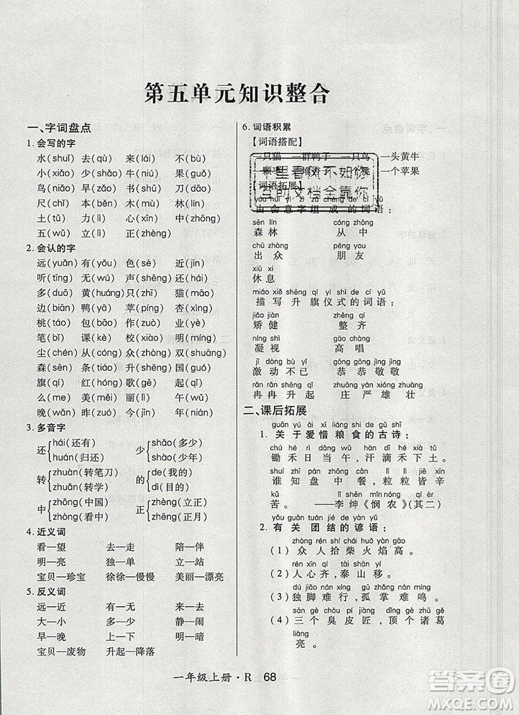 2019年秋新版贏在立德?tīng)钤?卷通一年級(jí)語(yǔ)文上冊(cè)人教版答案