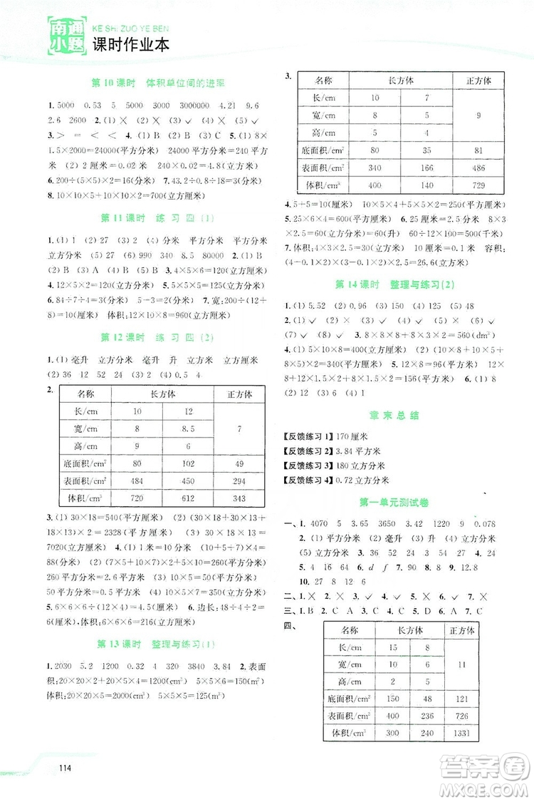 2019南通小題課時作業(yè)本六年級數(shù)學(xué)上冊江蘇版答案