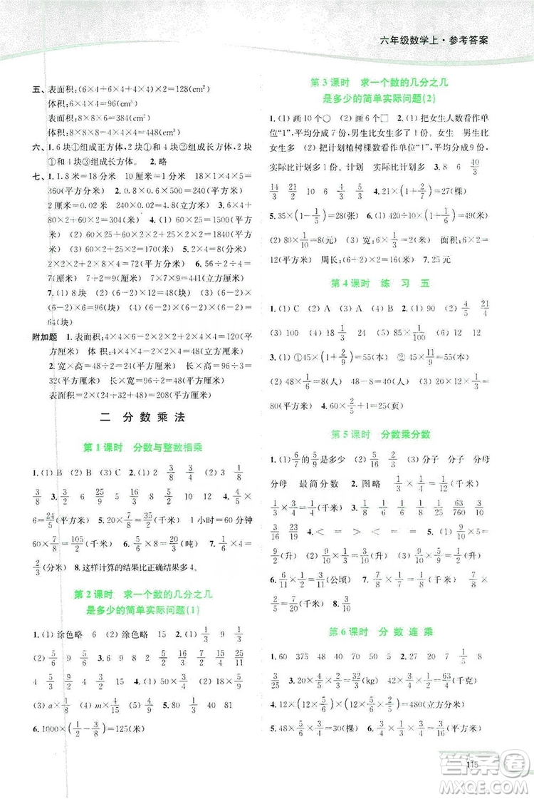 2019南通小題課時作業(yè)本六年級數(shù)學(xué)上冊江蘇版答案