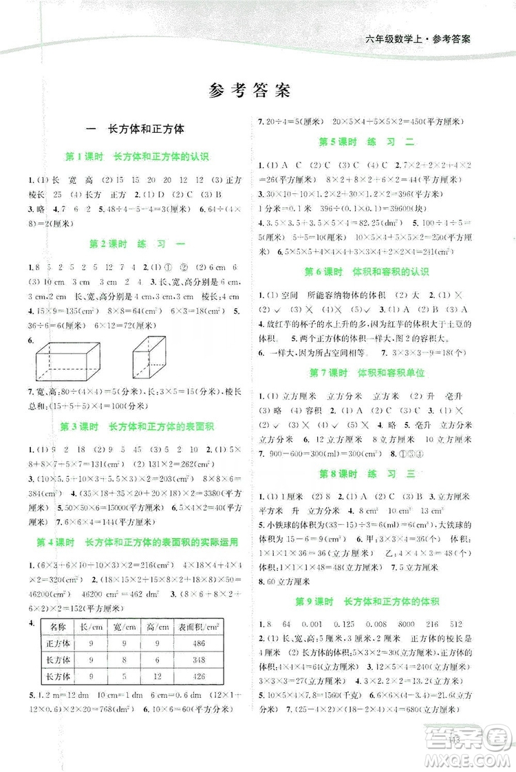 2019南通小題課時作業(yè)本六年級數(shù)學(xué)上冊江蘇版答案