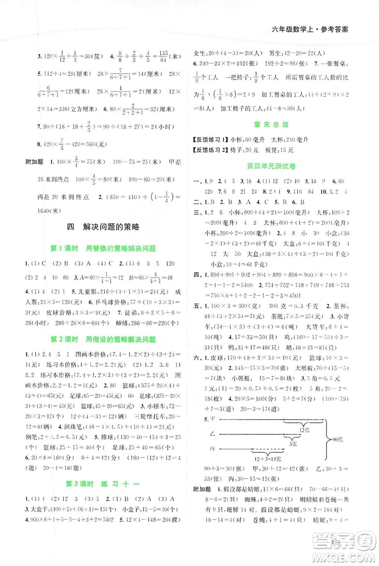 2019南通小題課時作業(yè)本六年級數(shù)學(xué)上冊江蘇版答案