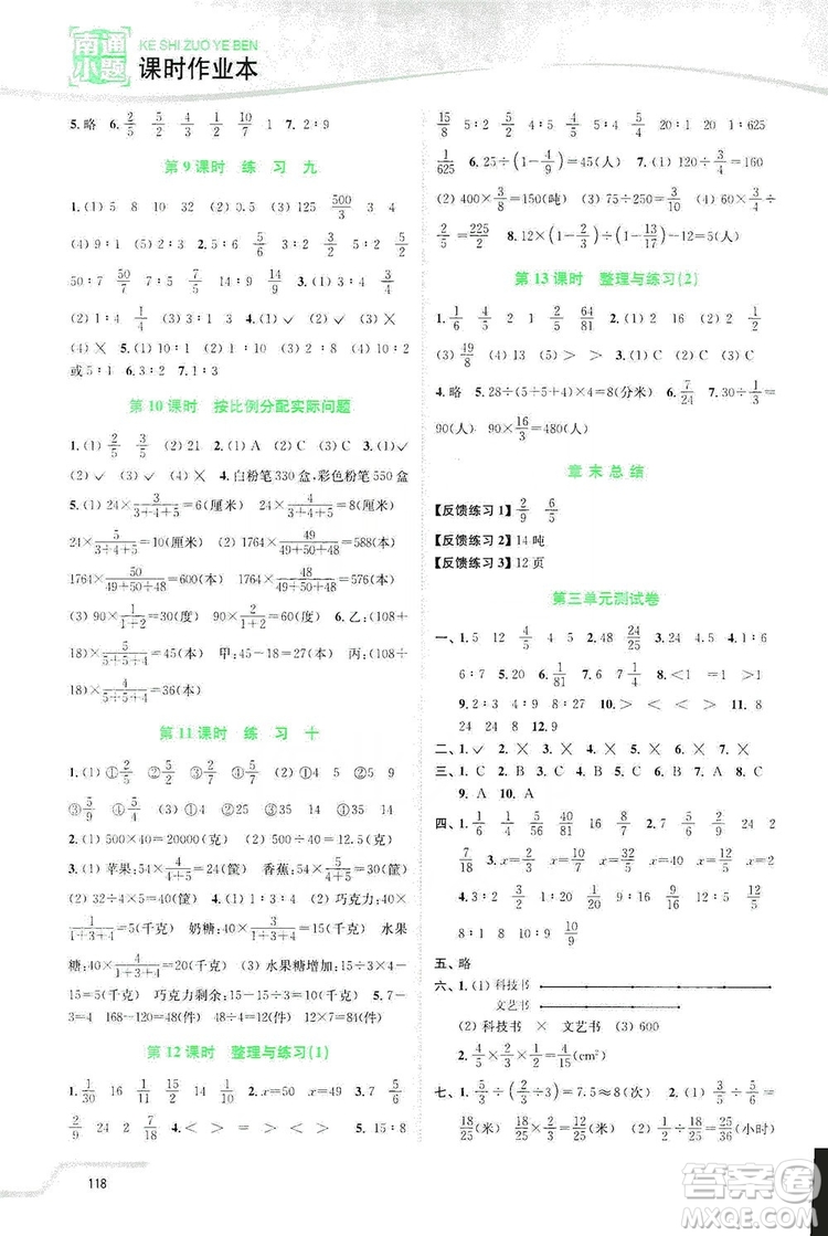 2019南通小題課時作業(yè)本六年級數(shù)學(xué)上冊江蘇版答案