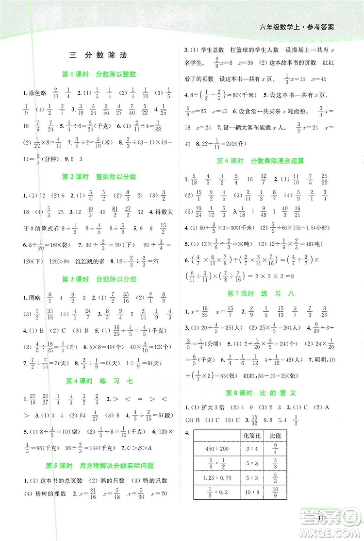 2019南通小題課時作業(yè)本六年級數(shù)學(xué)上冊江蘇版答案