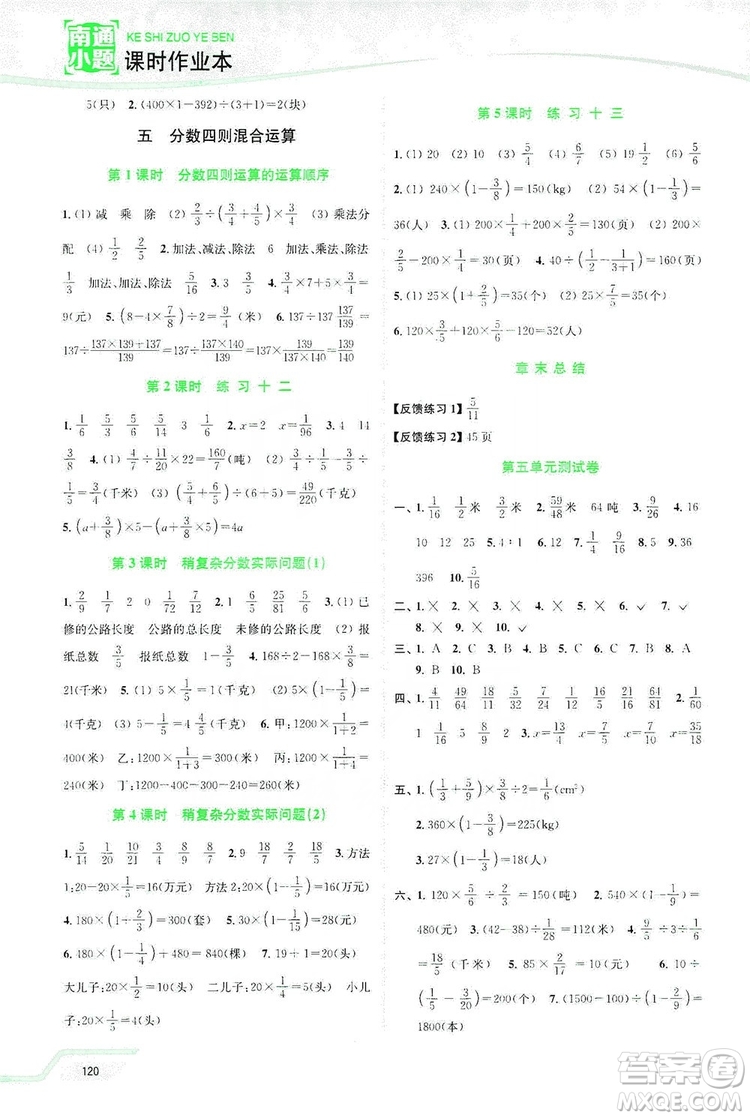 2019南通小題課時作業(yè)本六年級數(shù)學(xué)上冊江蘇版答案