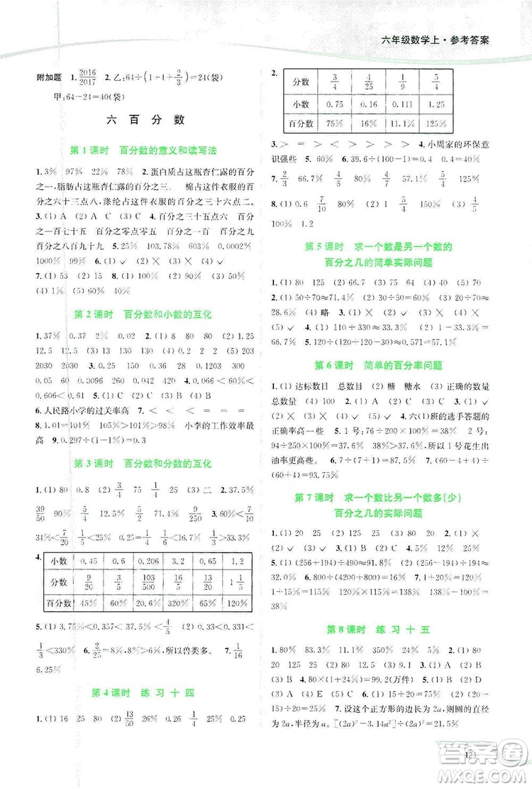 2019南通小題課時作業(yè)本六年級數(shù)學(xué)上冊江蘇版答案