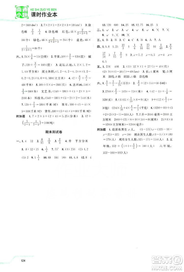 2019南通小題課時作業(yè)本六年級數(shù)學(xué)上冊江蘇版答案