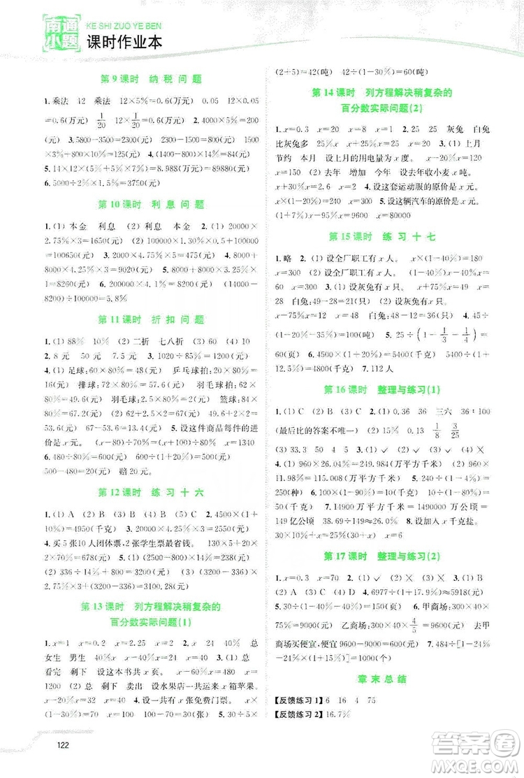 2019南通小題課時作業(yè)本六年級數(shù)學(xué)上冊江蘇版答案