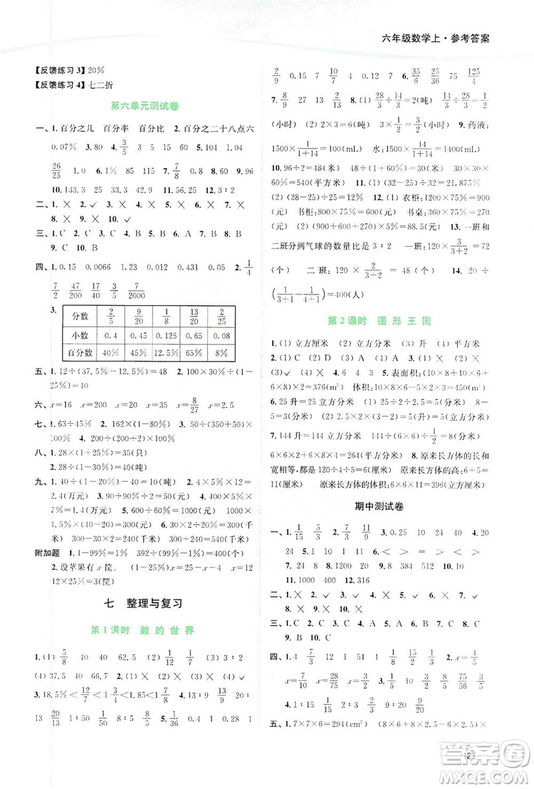 2019南通小題課時作業(yè)本六年級數(shù)學(xué)上冊江蘇版答案