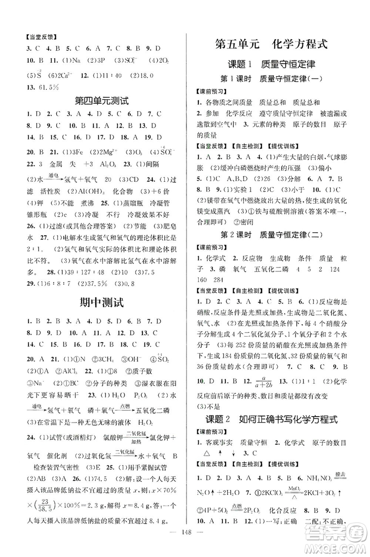 江蘇人民出版社2019南通小題課時作業(yè)本九年級化學(xué)上冊人教版答案