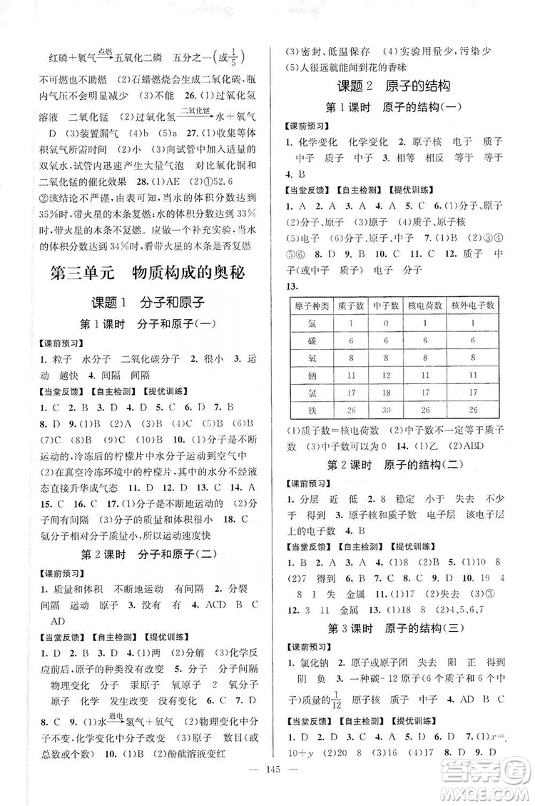 江蘇人民出版社2019南通小題課時作業(yè)本九年級化學(xué)上冊人教版答案