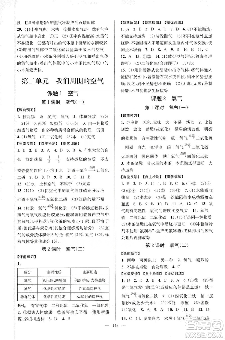 江蘇人民出版社2019南通小題課時作業(yè)本九年級化學(xué)上冊人教版答案