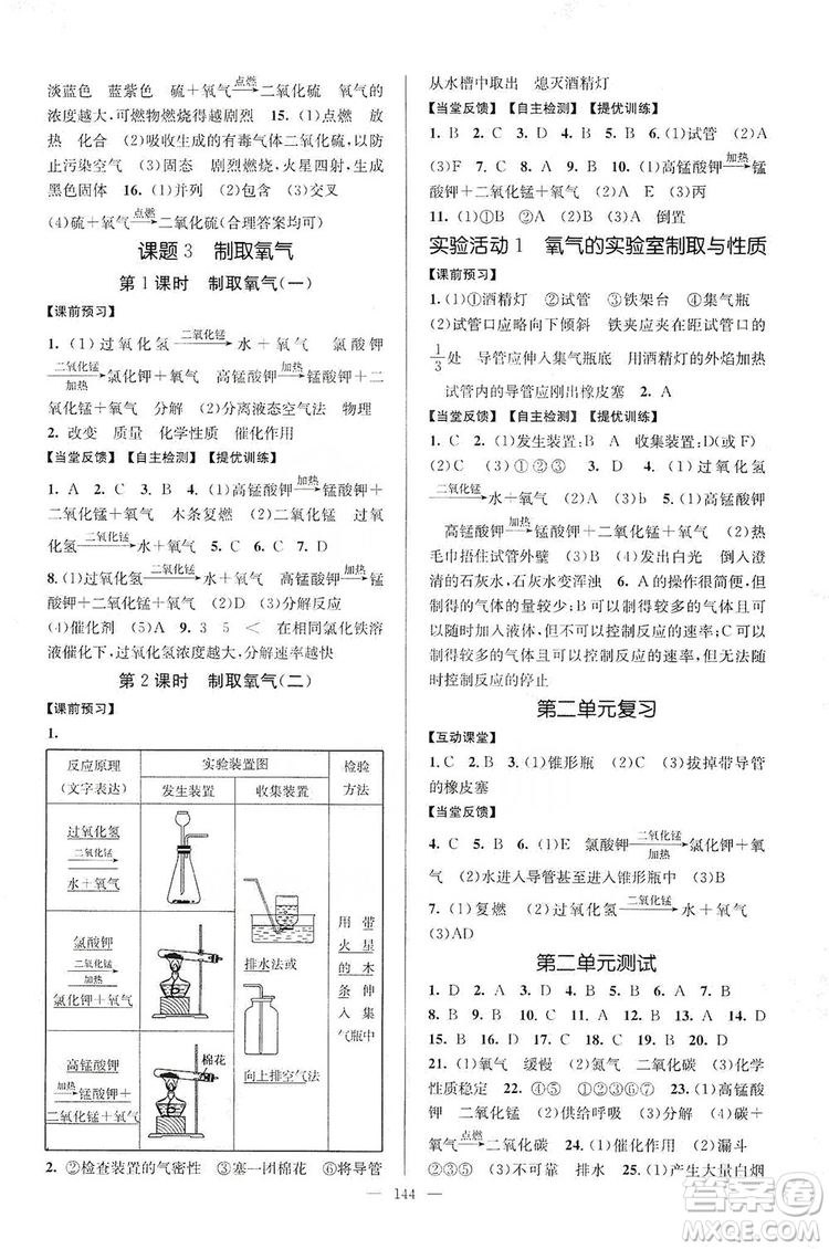 江蘇人民出版社2019南通小題課時作業(yè)本九年級化學(xué)上冊人教版答案