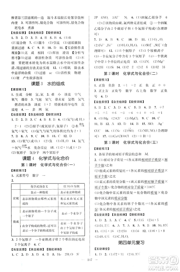 江蘇人民出版社2019南通小題課時作業(yè)本九年級化學(xué)上冊人教版答案