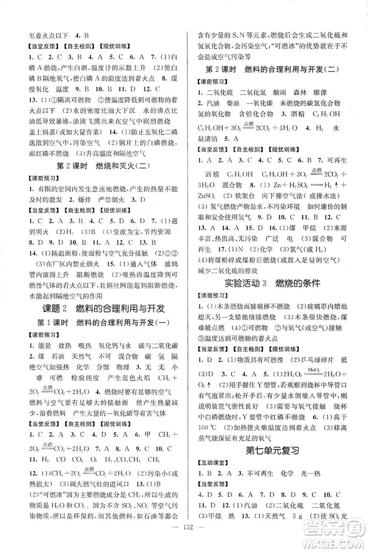 江蘇人民出版社2019南通小題課時作業(yè)本九年級化學(xué)上冊人教版答案