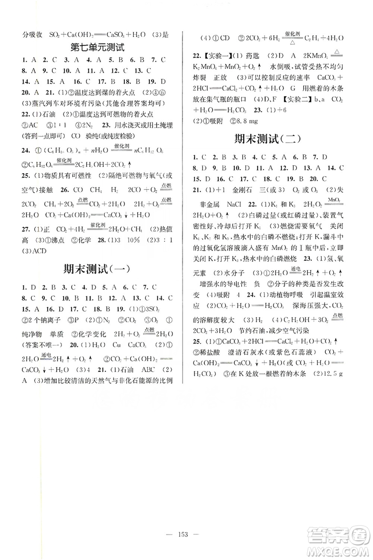 江蘇人民出版社2019南通小題課時作業(yè)本九年級化學(xué)上冊人教版答案