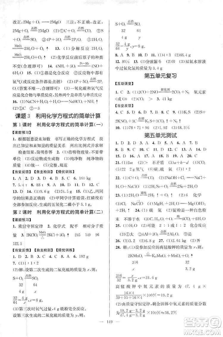 江蘇人民出版社2019南通小題課時作業(yè)本九年級化學(xué)上冊人教版答案